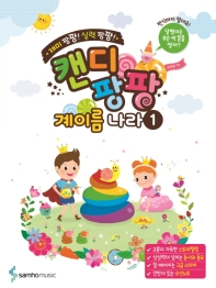 캔디팡팡 계이름 나라. 1